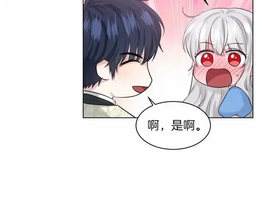 第48话 私生子 第86页