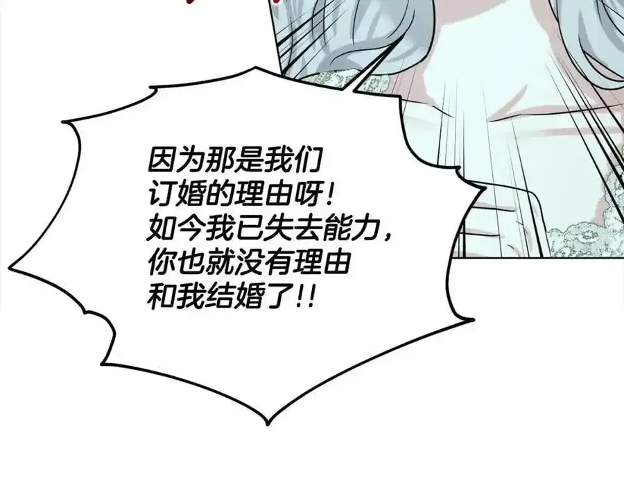 第82话 令人满意的结局 第172页