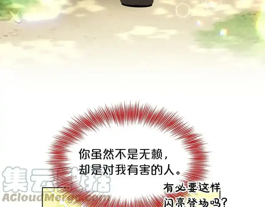 第66话 东部森林 第41页