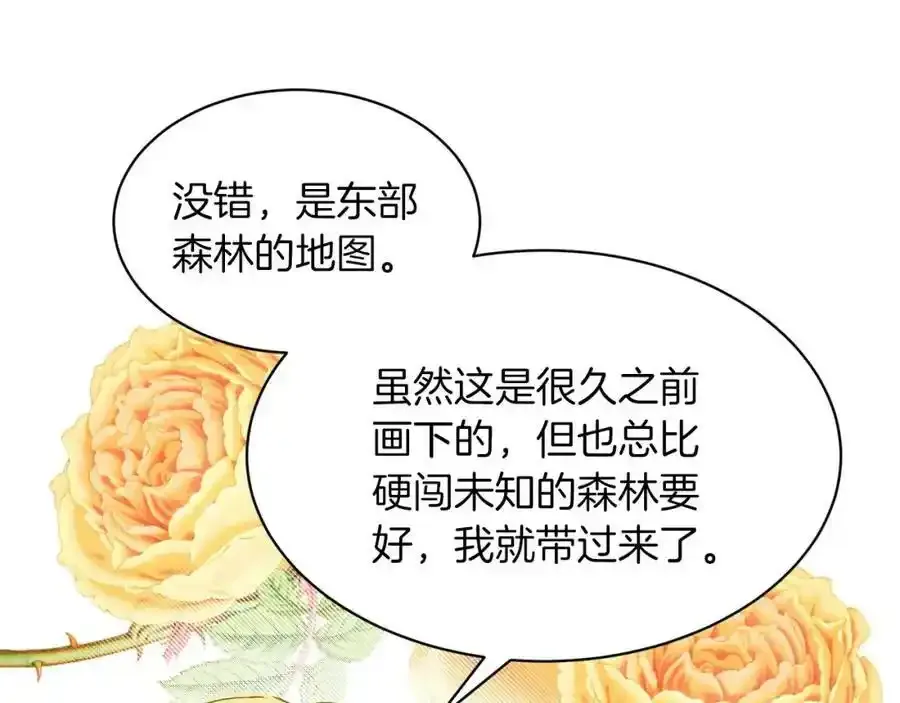 第66话 东部森林 第67页