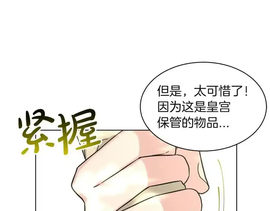 第66话 东部森林 第70页