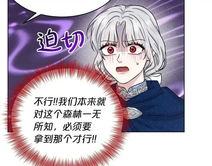 第66话 东部森林 第72页