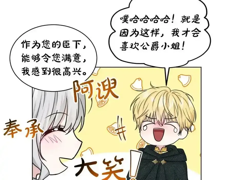 第66话 东部森林 第80页