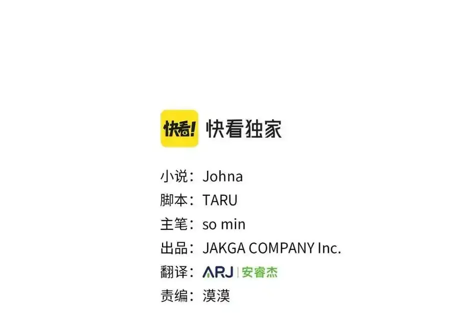 第47话 求爱被拒 第3页