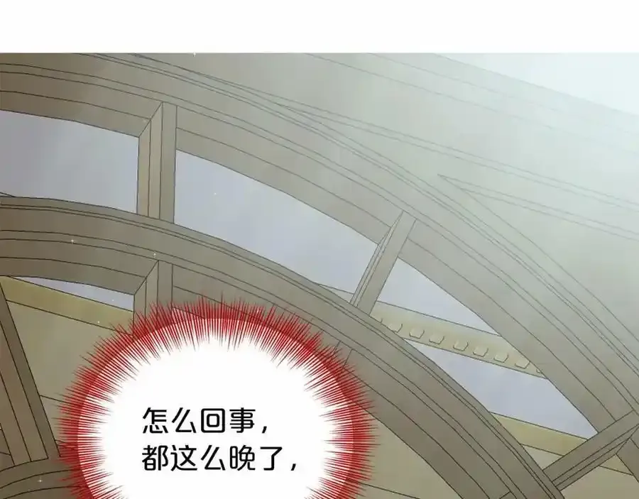第47话 求爱被拒 第4页