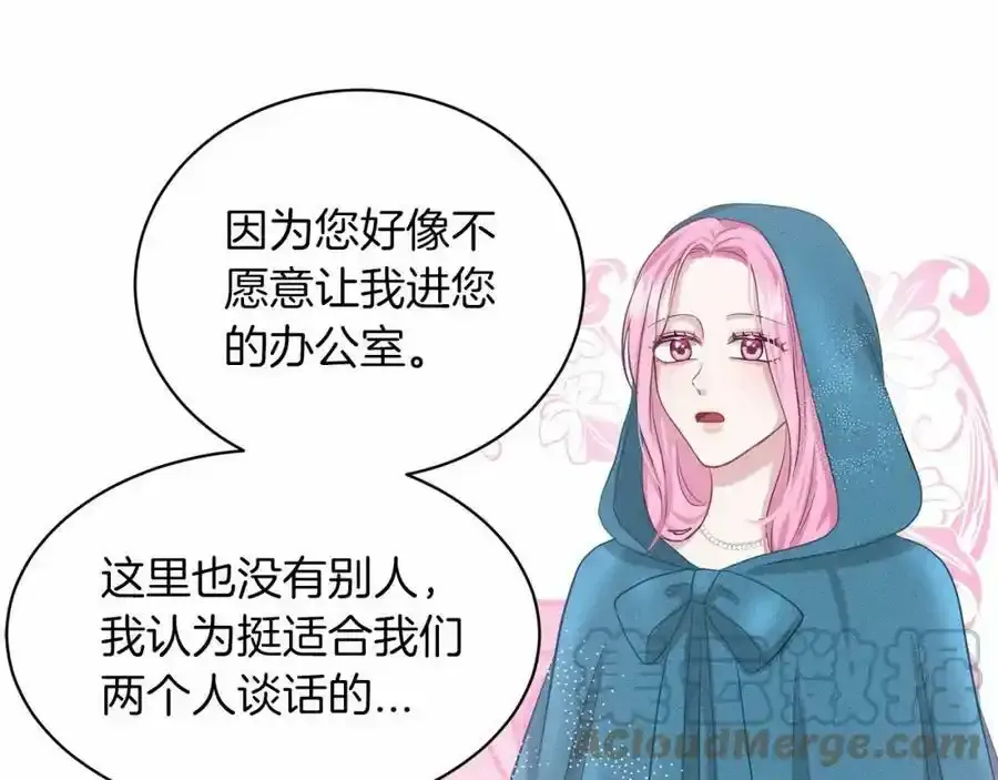 第47话 求爱被拒 第13页