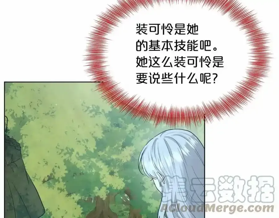 第47话 求爱被拒 第17页
