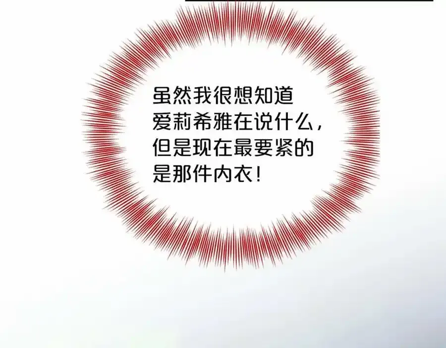 第47话 求爱被拒 第20页