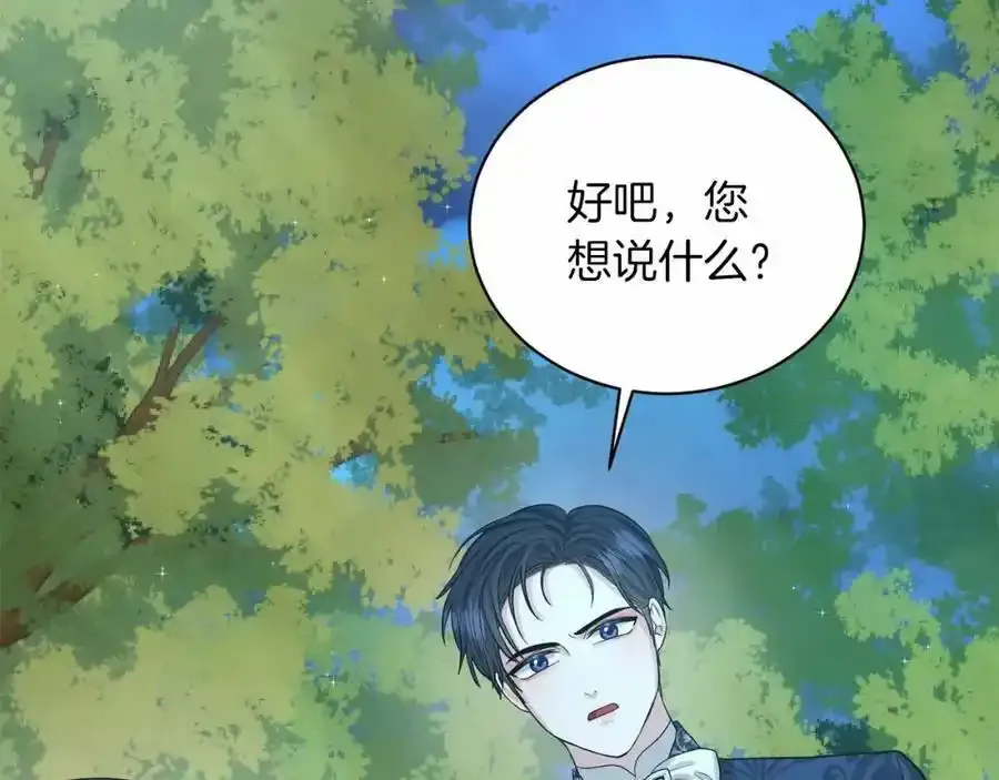 第47话 求爱被拒 第22页