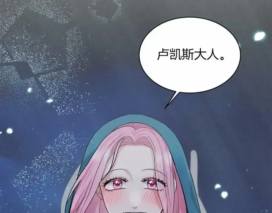 第47话 求爱被拒 第26页