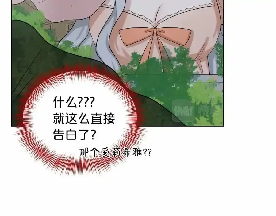 第47话 求爱被拒 第30页