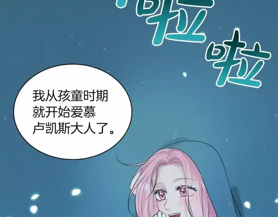 第47话 求爱被拒 第34页