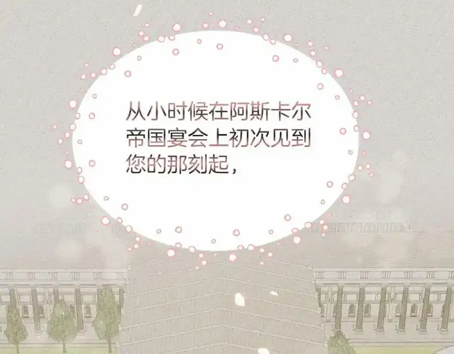 第47话 求爱被拒 第38页