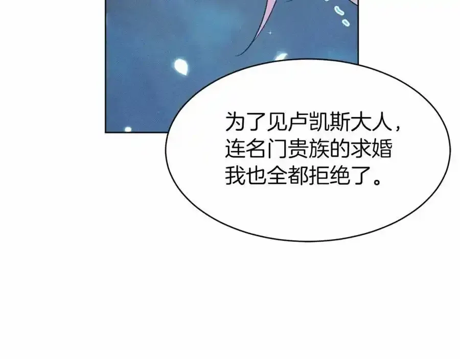 第47话 求爱被拒 第48页