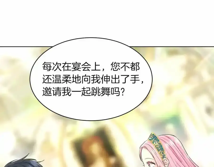 第47话 求爱被拒 第60页