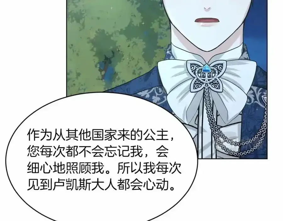 第47话 求爱被拒 第64页