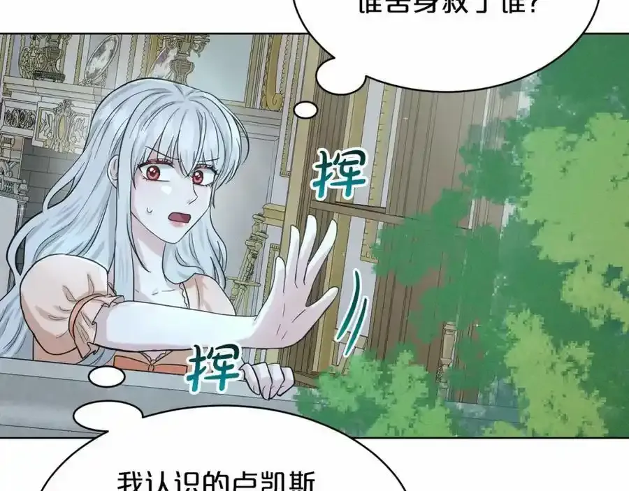 第47话 求爱被拒 第66页