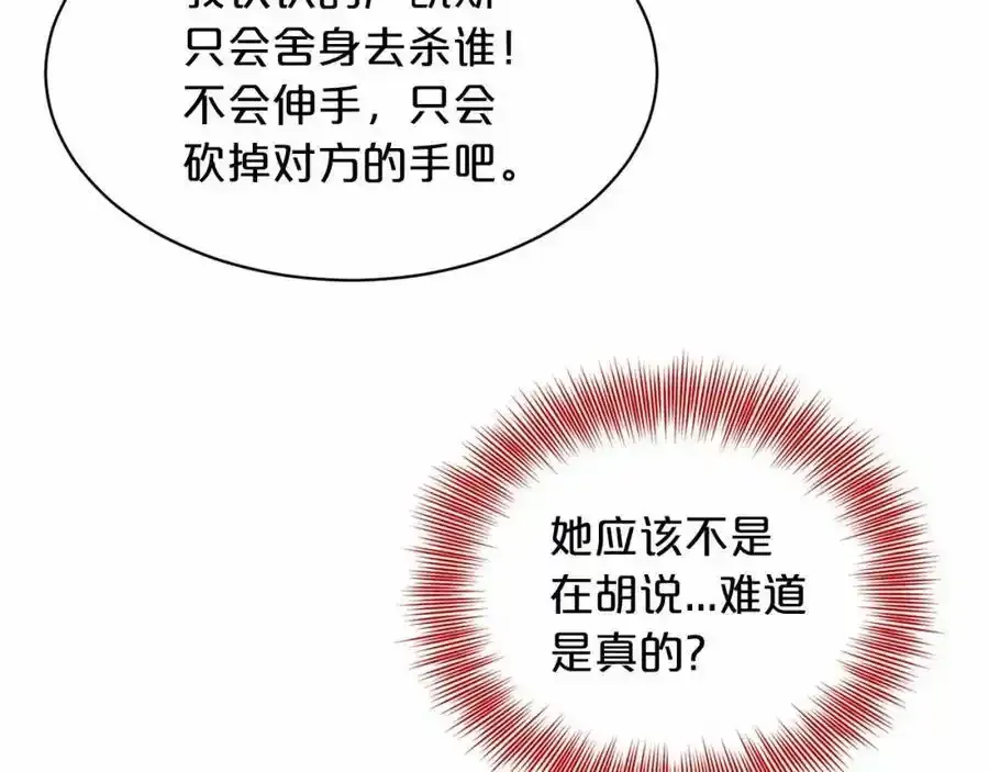 第47话 求爱被拒 第67页