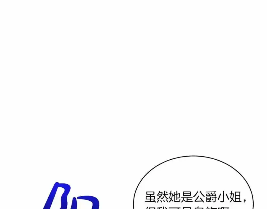 第47话 求爱被拒 第70页