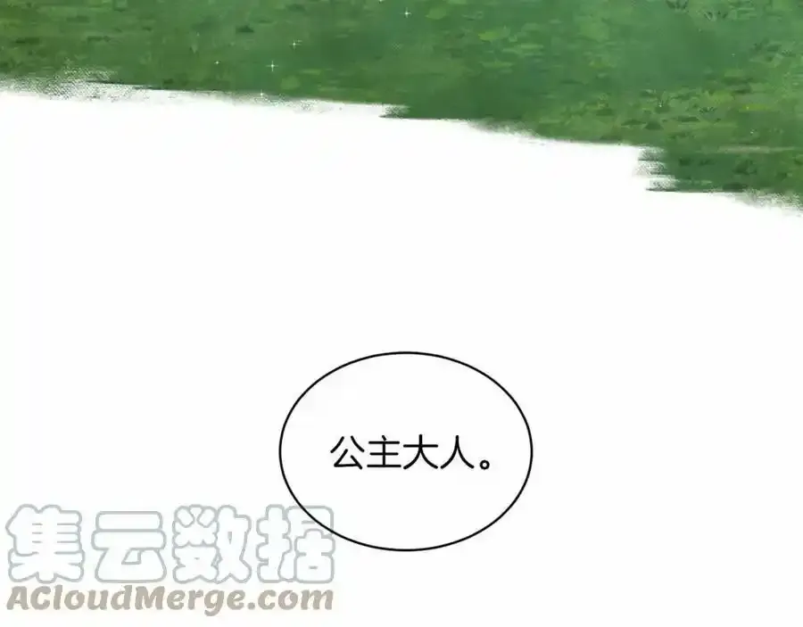 第47话 求爱被拒 第77页