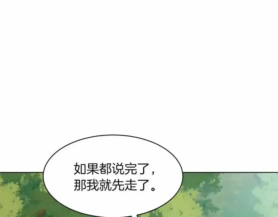 第47话 求爱被拒 第83页
