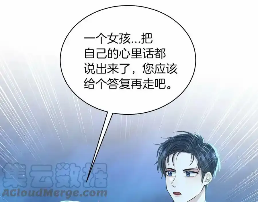 第47话 求爱被拒 第89页