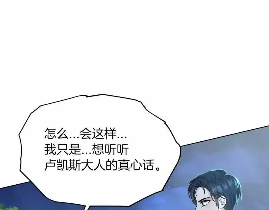 第47话 求爱被拒 第98页