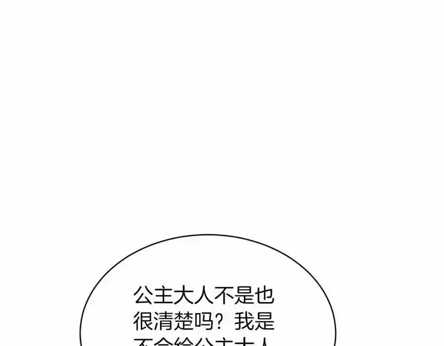 第47话 求爱被拒 第100页