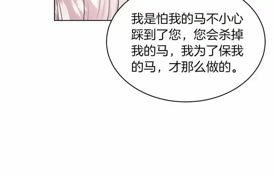 第47话 求爱被拒 第106页