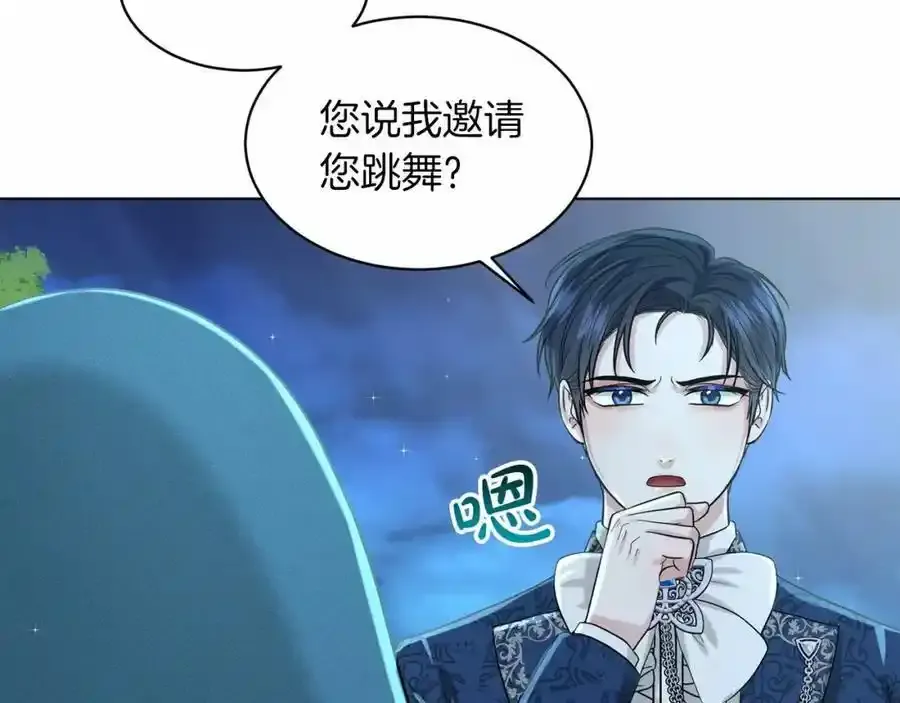 第47话 求爱被拒 第110页