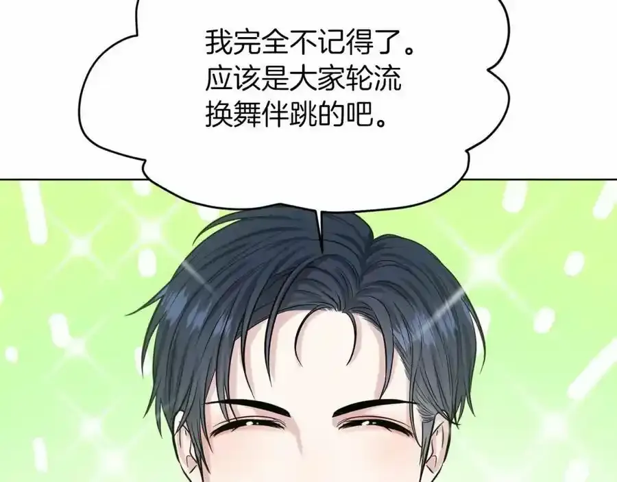第47话 求爱被拒 第112页