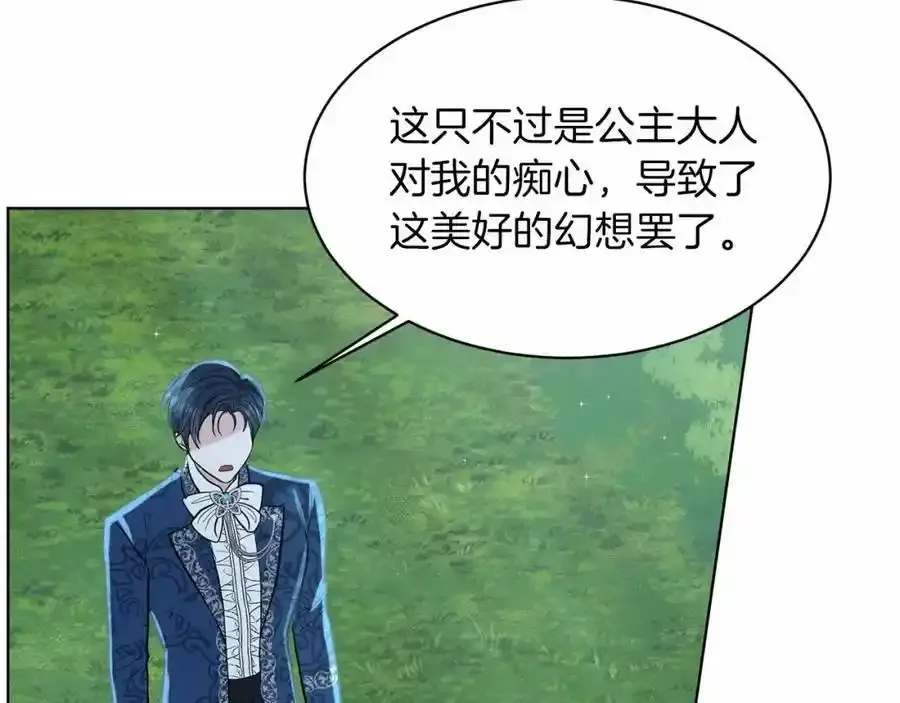 第47话 求爱被拒 第116页