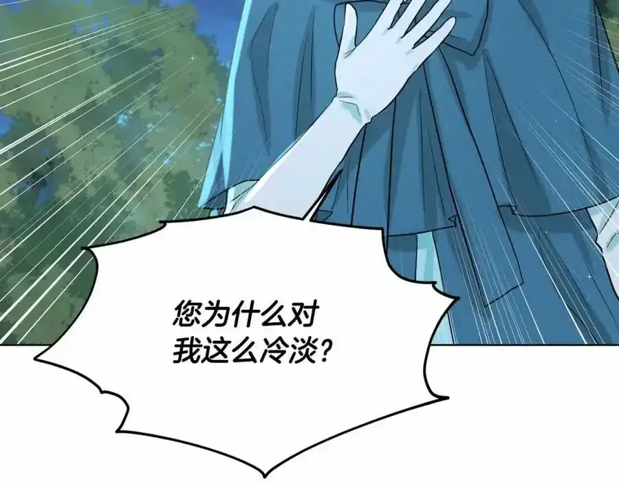 第47话 求爱被拒 第122页
