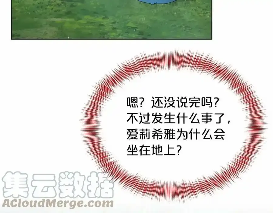 第47话 求爱被拒 第157页