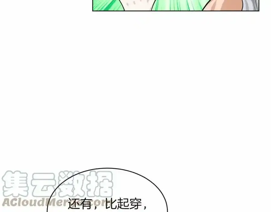 第47话 求爱被拒 第189页