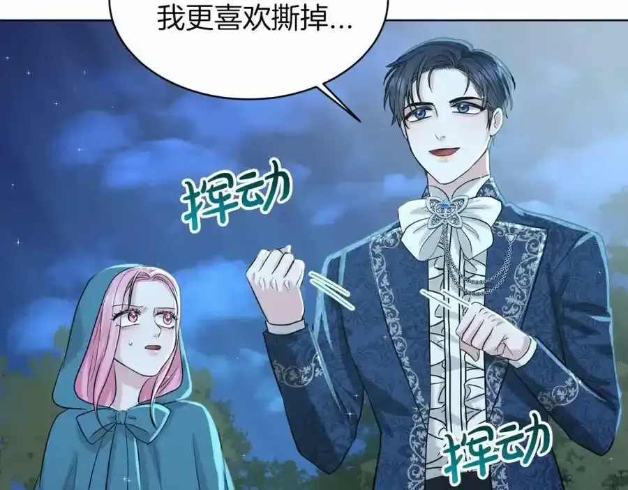 第47话 求爱被拒 第190页