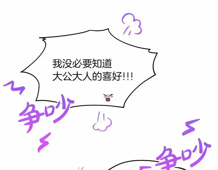 第47话 求爱被拒 第192页