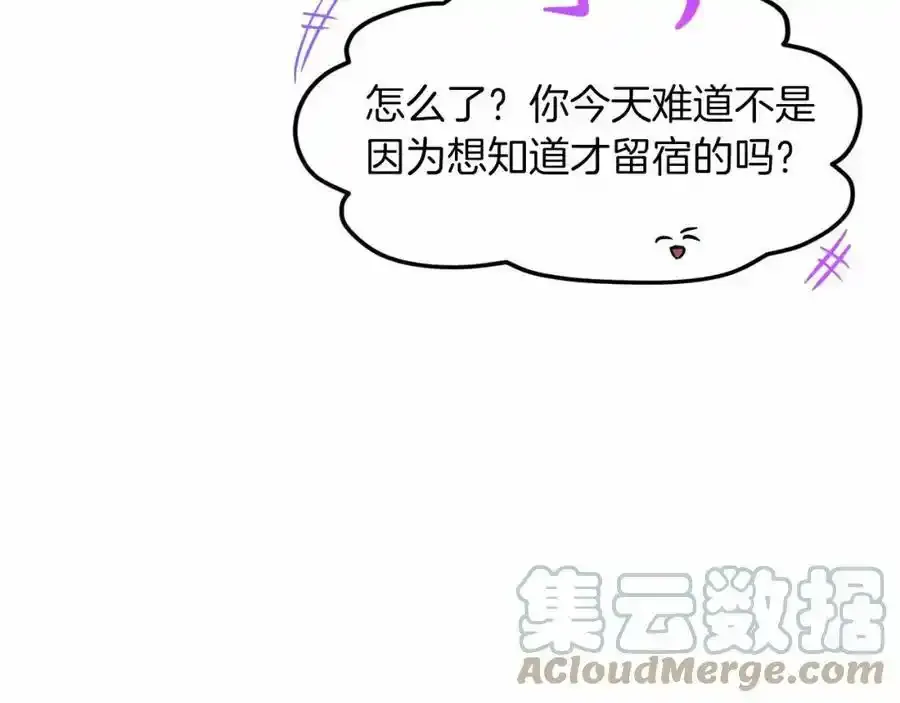 第47话 求爱被拒 第193页
