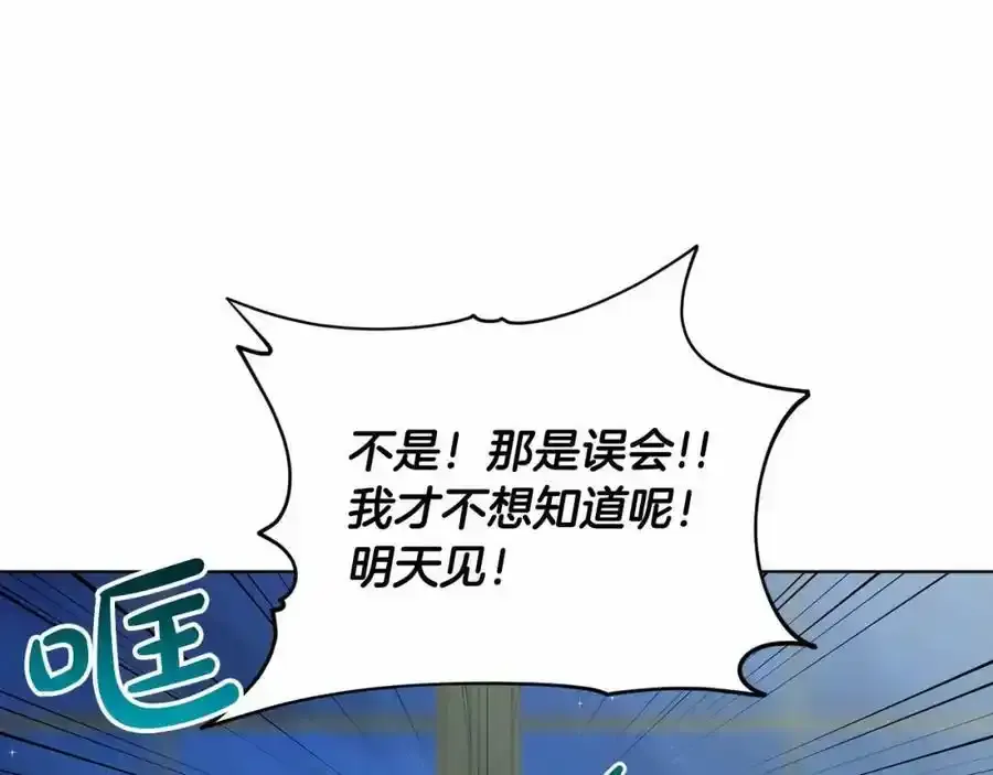 第47话 求爱被拒 第195页