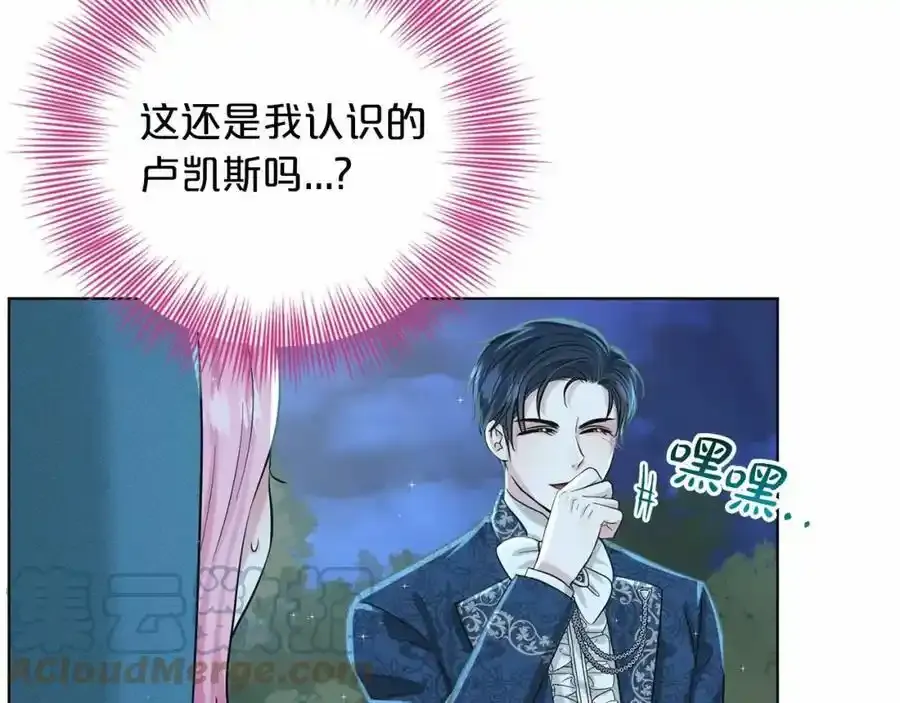 第47话 求爱被拒 第197页
