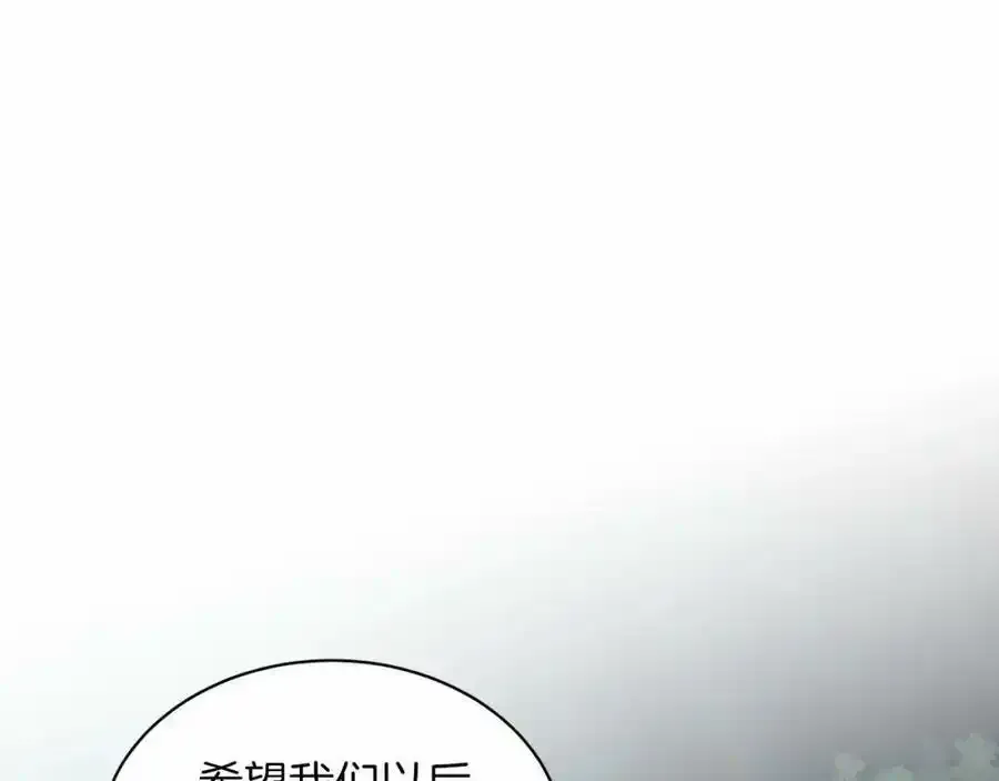 第47话 求爱被拒 第203页