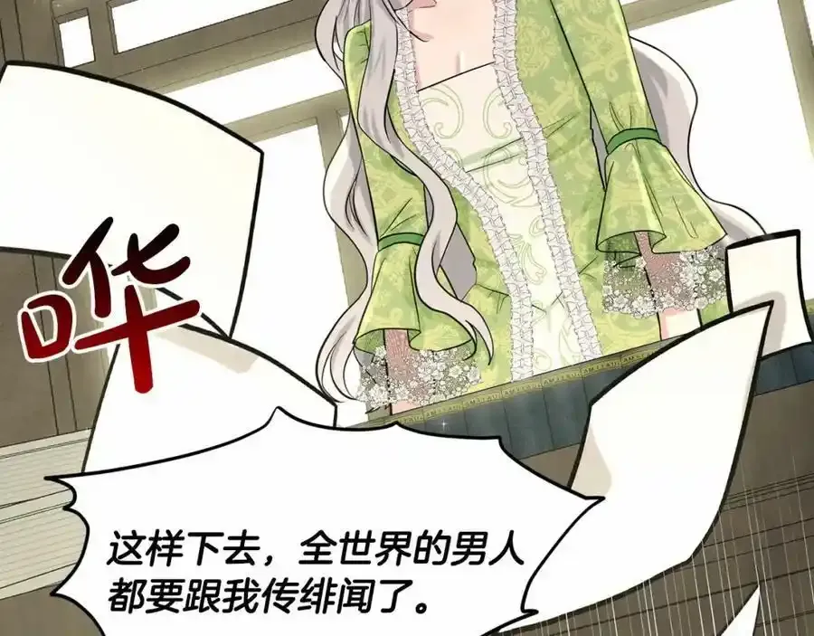 第49话 情人众多 第22页