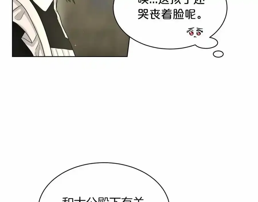 第49话 情人众多 第32页