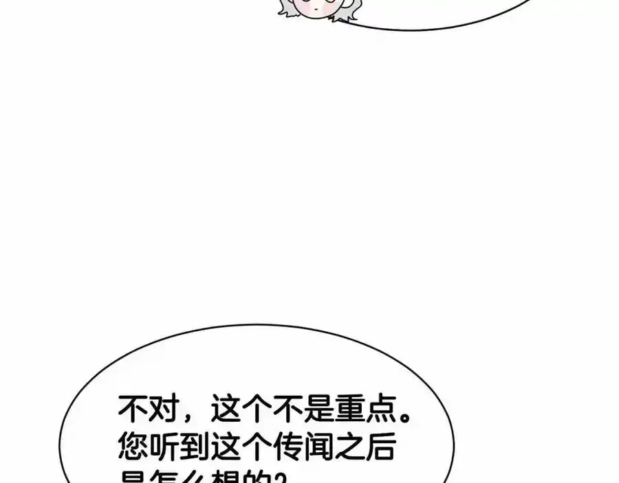 第49话 情人众多 第75页