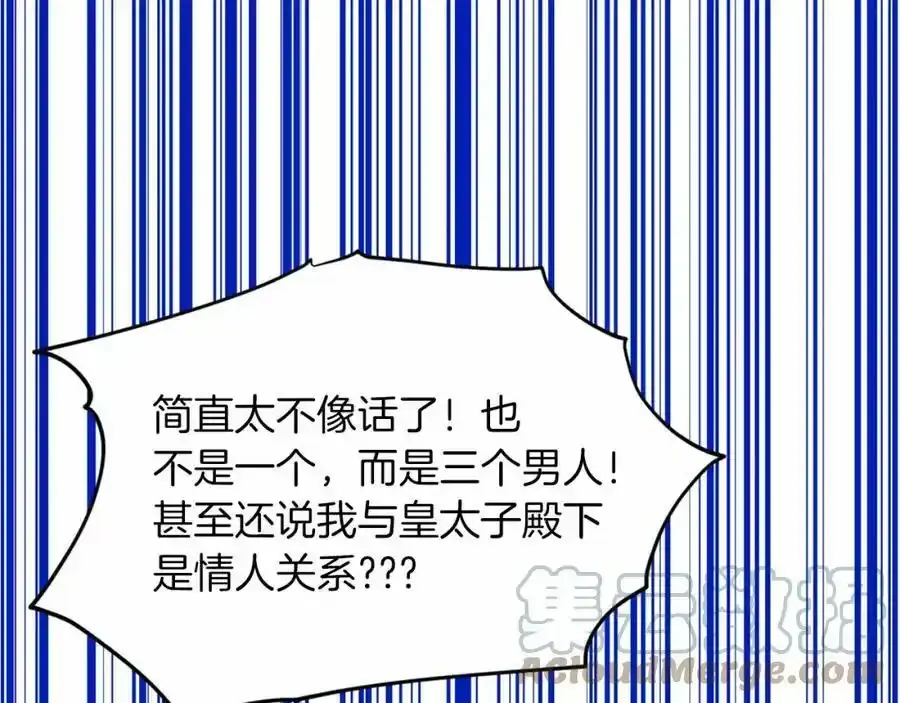 第49话 情人众多 第77页