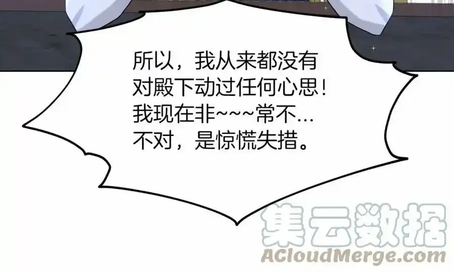第49话 情人众多 第81页