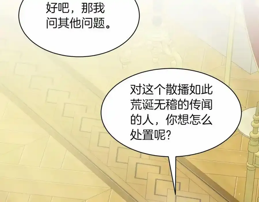第49话 情人众多 第84页