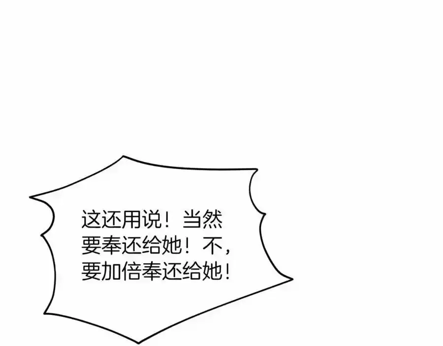 第49话 情人众多 第87页