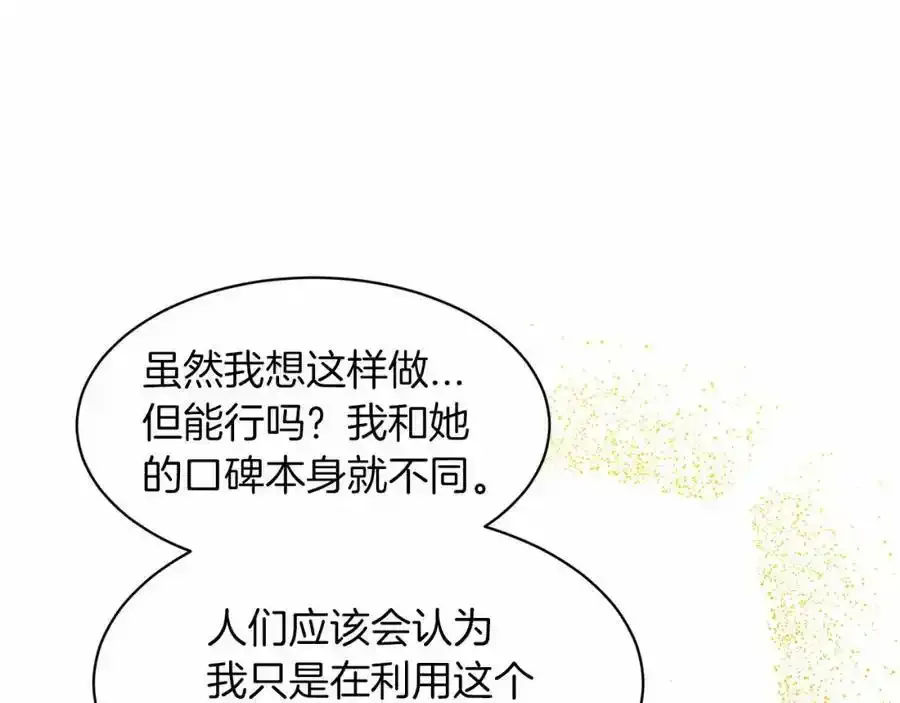 第49话 情人众多 第90页