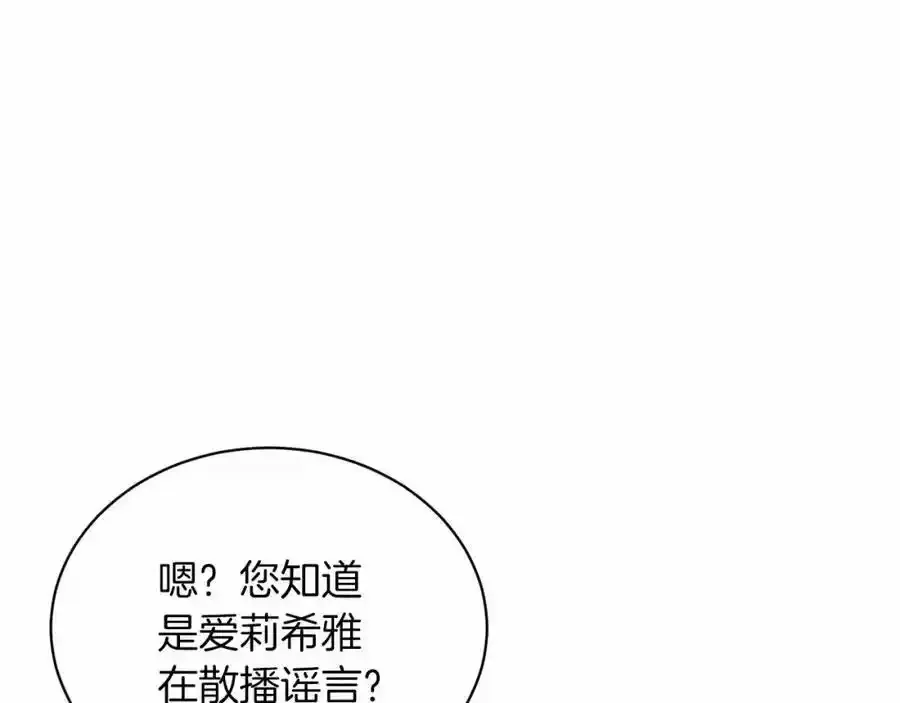 第49话 情人众多 第98页